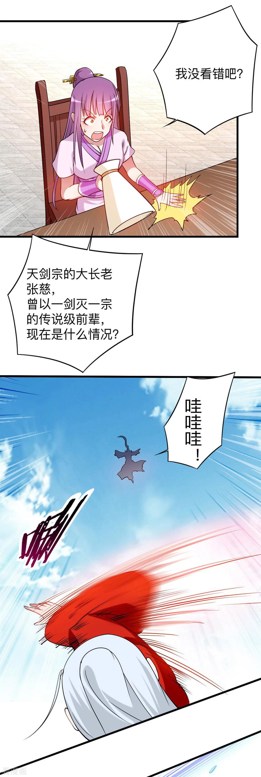 《我的弟子都超神》第119话 最弱VS最强之战 第12页