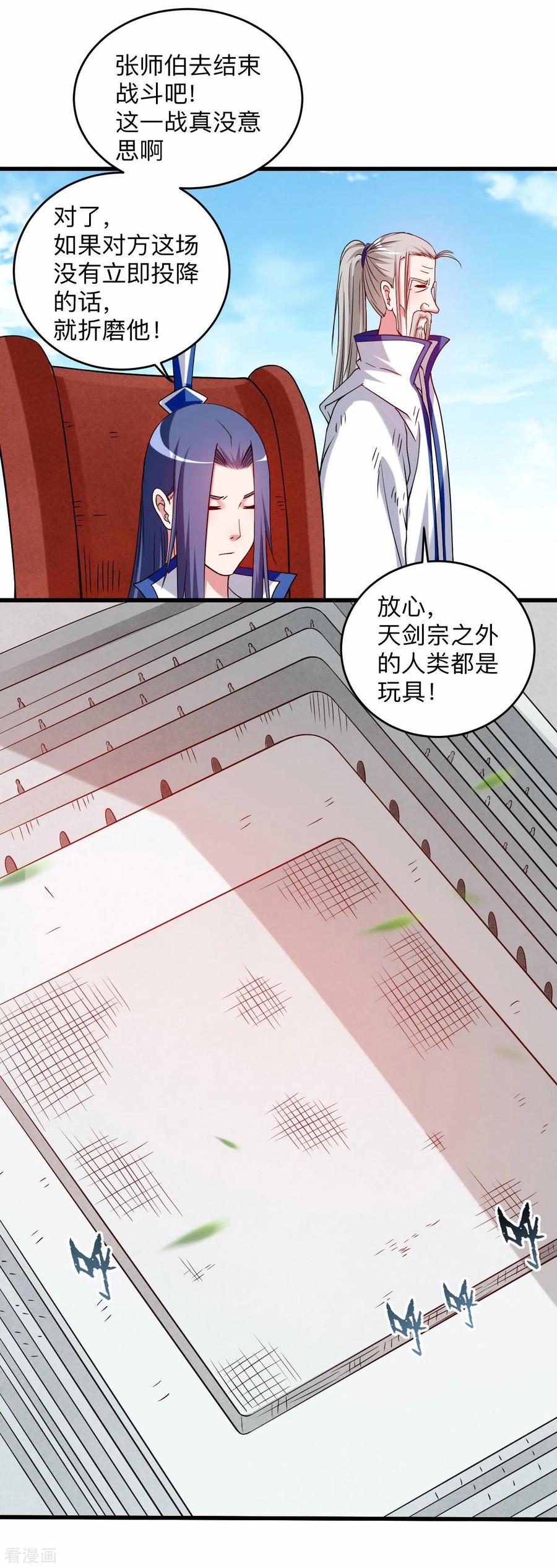 《我的弟子都超神》第119话 最弱VS最强之战 第6页
