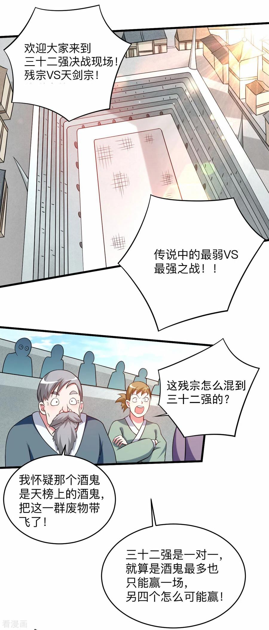 《我的弟子都超神》第119话 最弱VS最强之战 第2页