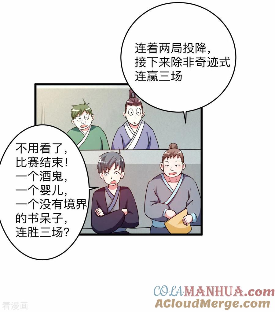 《我的弟子都超神》第119话 最弱VS最强之战 第5页
