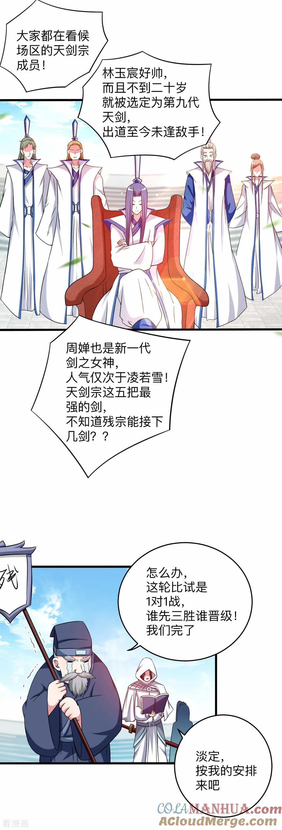 《我的弟子都超神》第119话 最弱VS最强之战 第3页