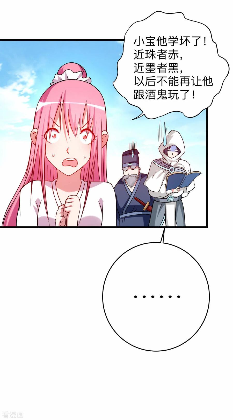 《我的弟子都超神》第119话 最弱VS最强之战 第24页