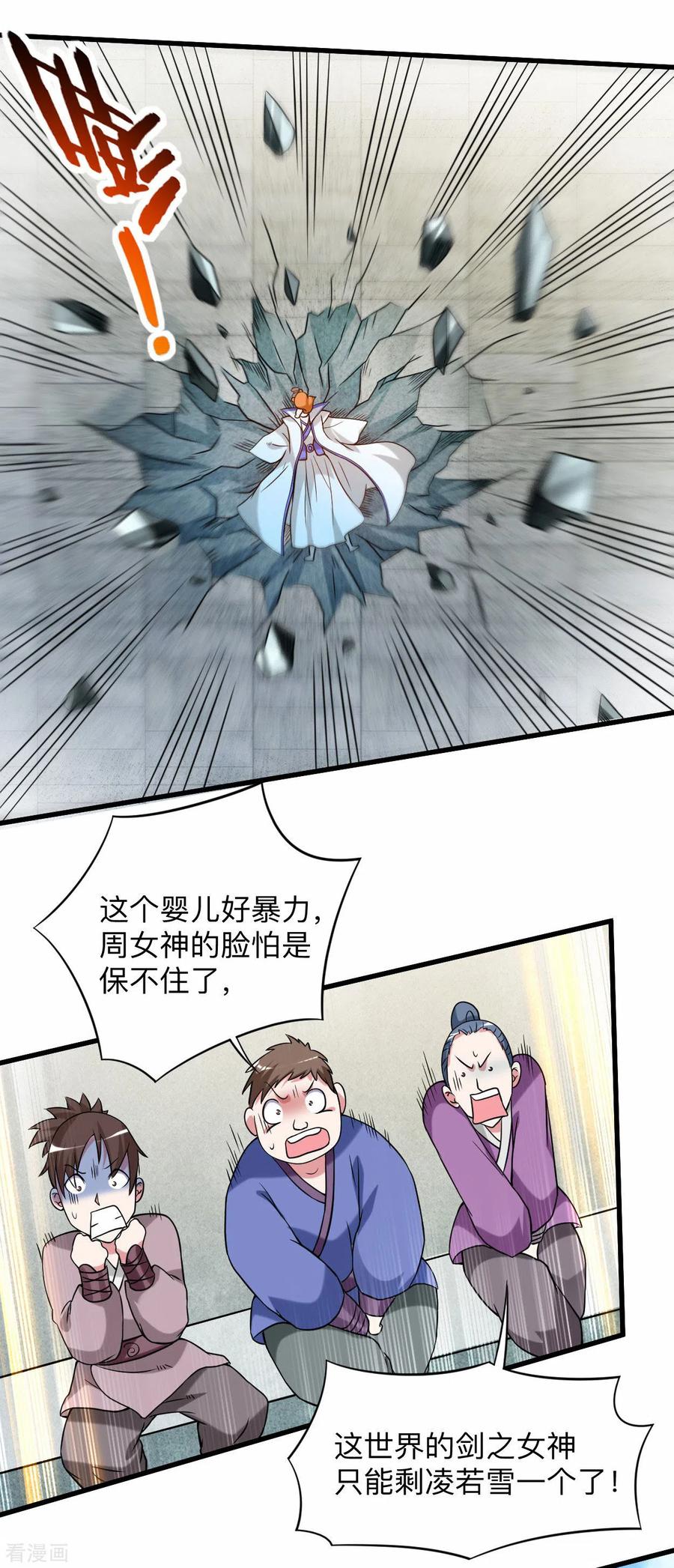 《我的弟子都超神》第119话 最弱VS最强之战 第22页