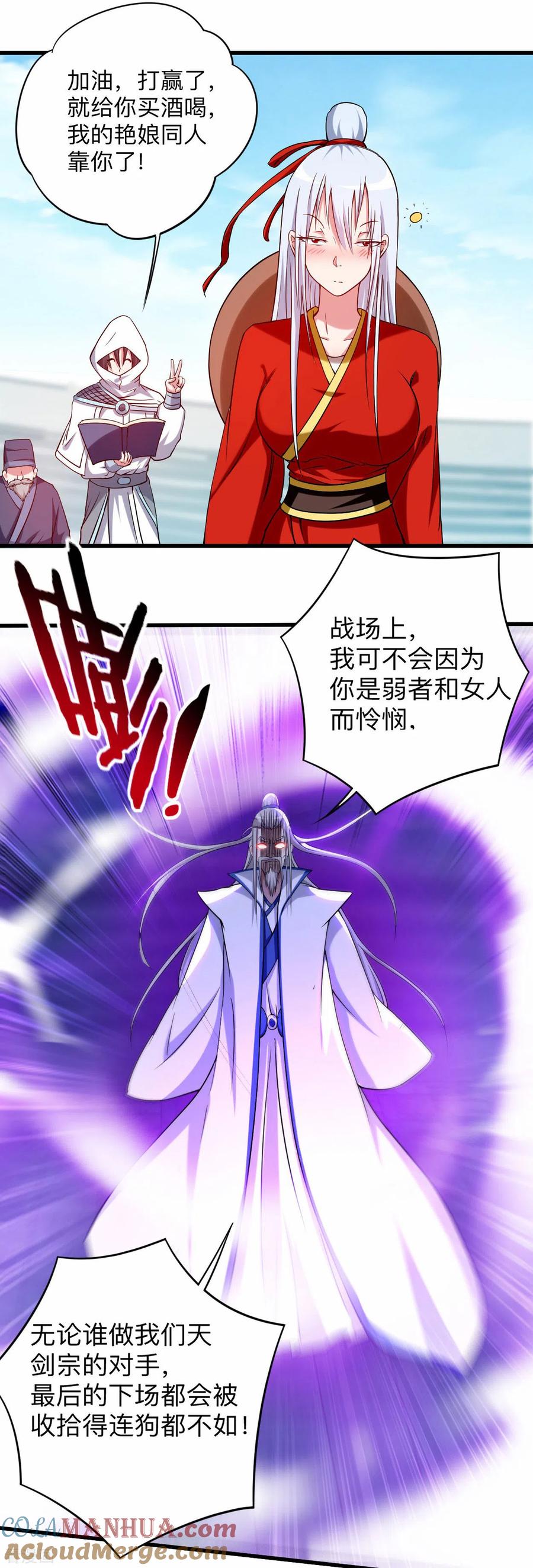 《我的弟子都超神》第119话 最弱VS最强之战 第7页