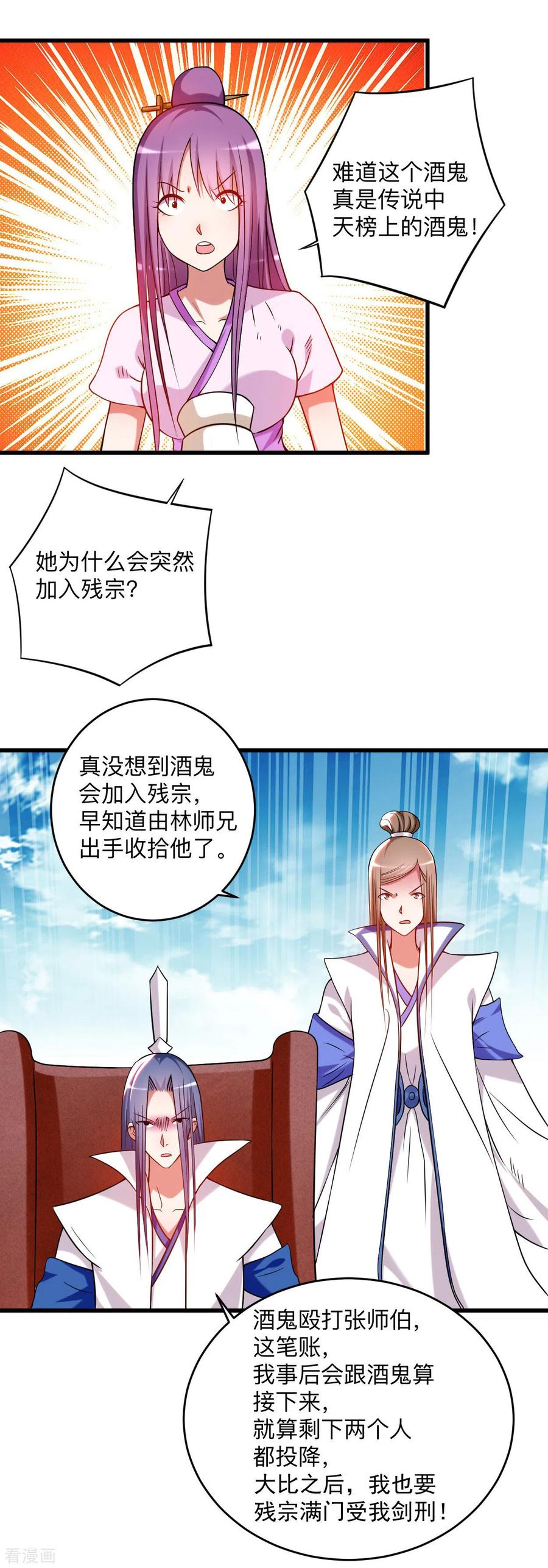 《我的弟子都超神》第119话 最弱VS最强之战 第16页