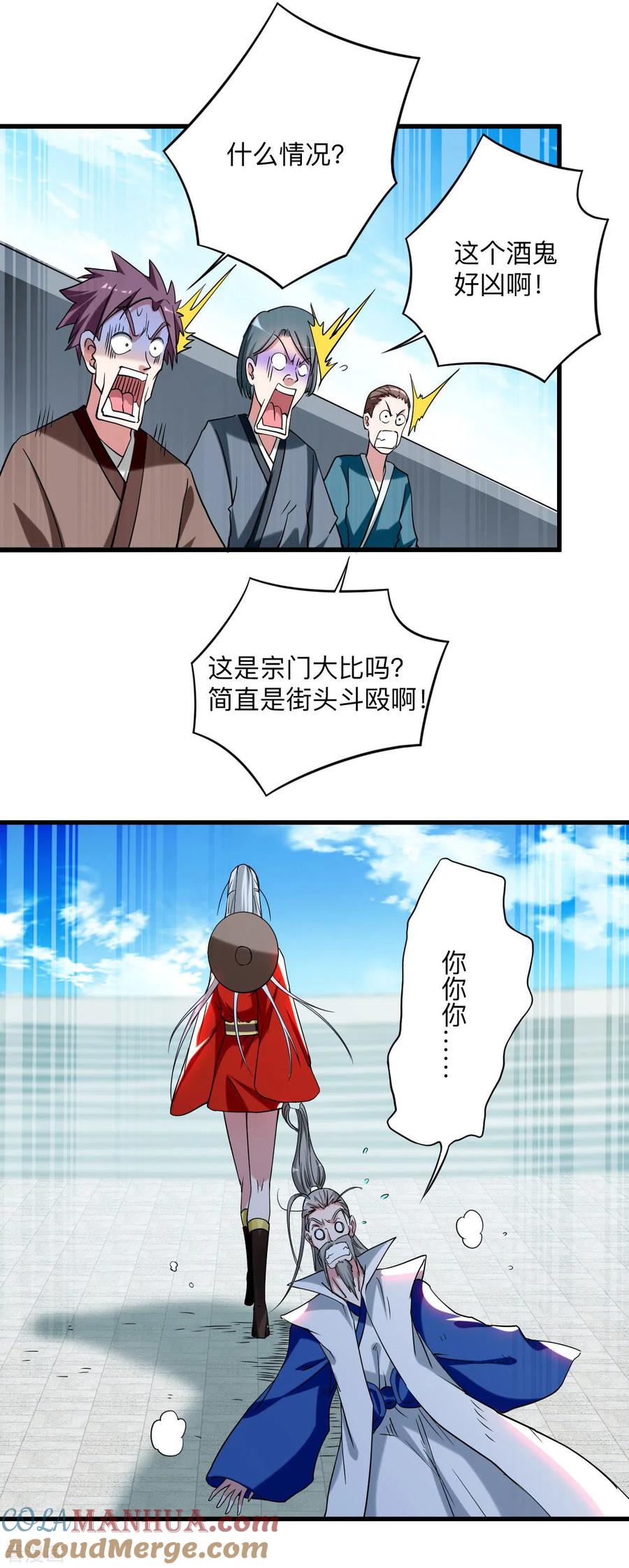 《我的弟子都超神》第119话 最弱VS最强之战 第11页