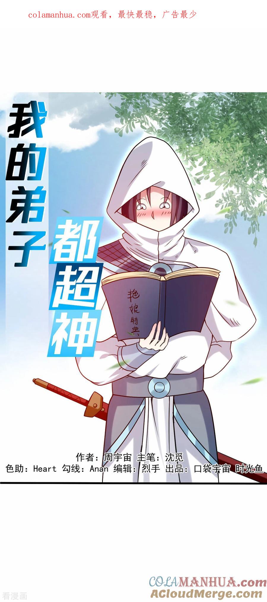 《我的弟子都超神》第120话 沉迷那种书的男人 第1页