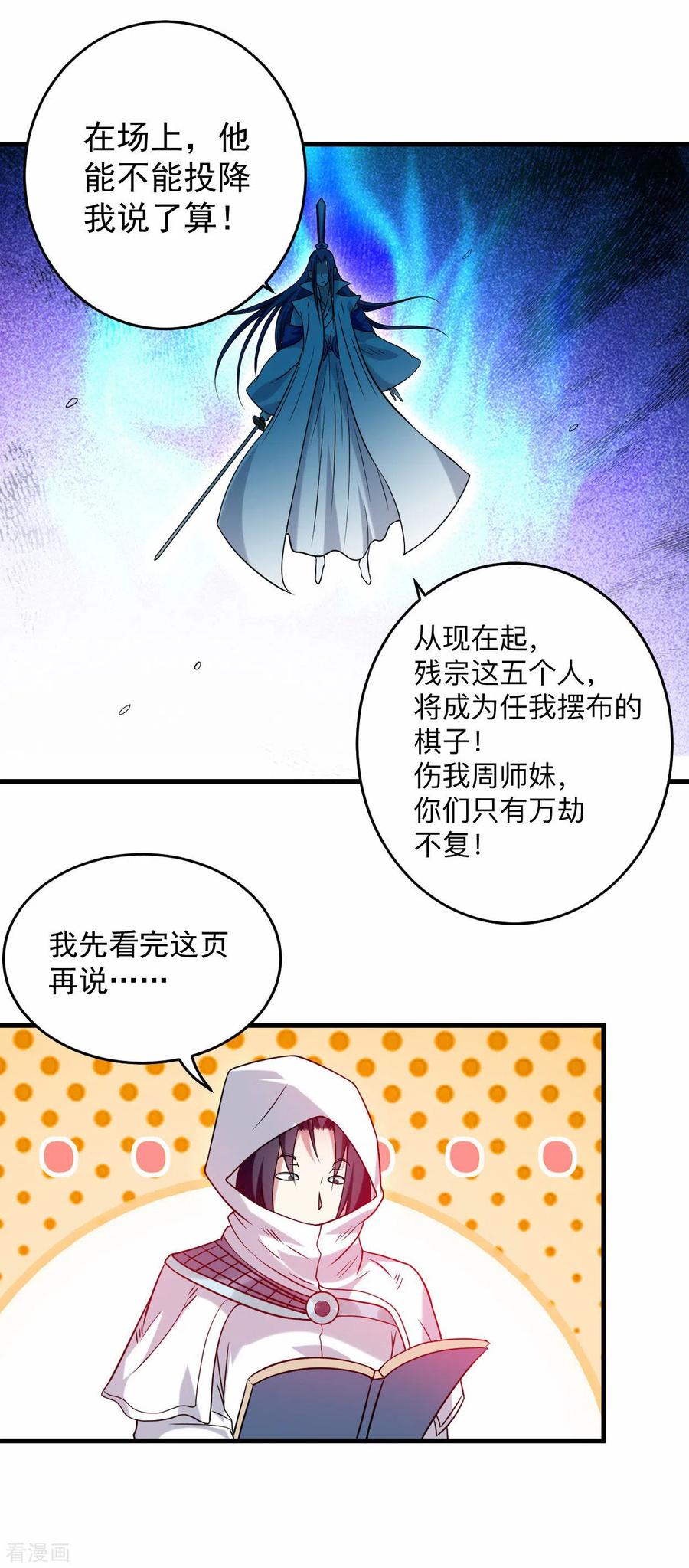 《我的弟子都超神》第120话 沉迷那种书的男人 第6页