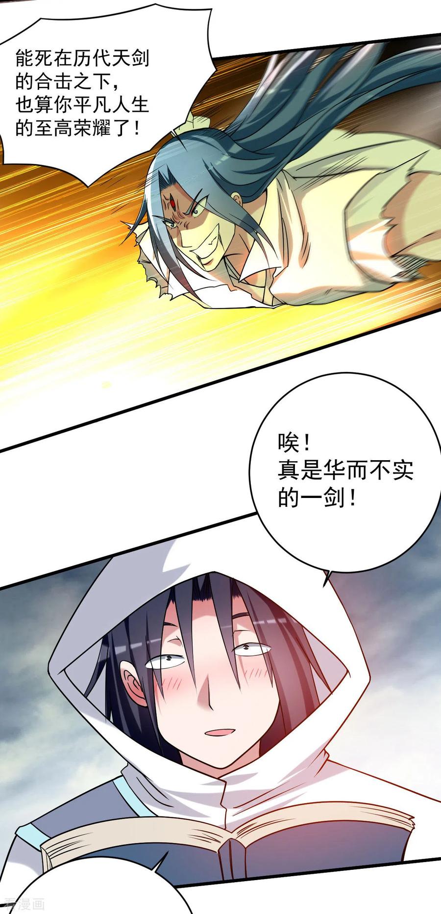 《我的弟子都超神》第120话 沉迷那种书的男人 第24页
