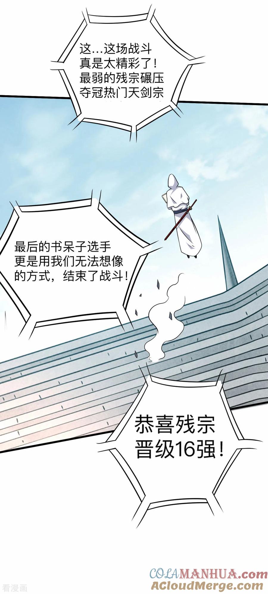 《我的弟子都超神》第120话 沉迷那种书的男人 第33页