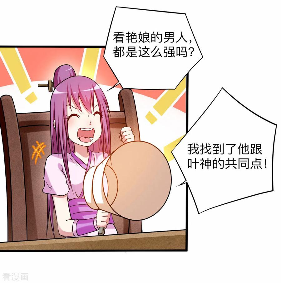 《我的弟子都超神》第120话 沉迷那种书的男人 第34页