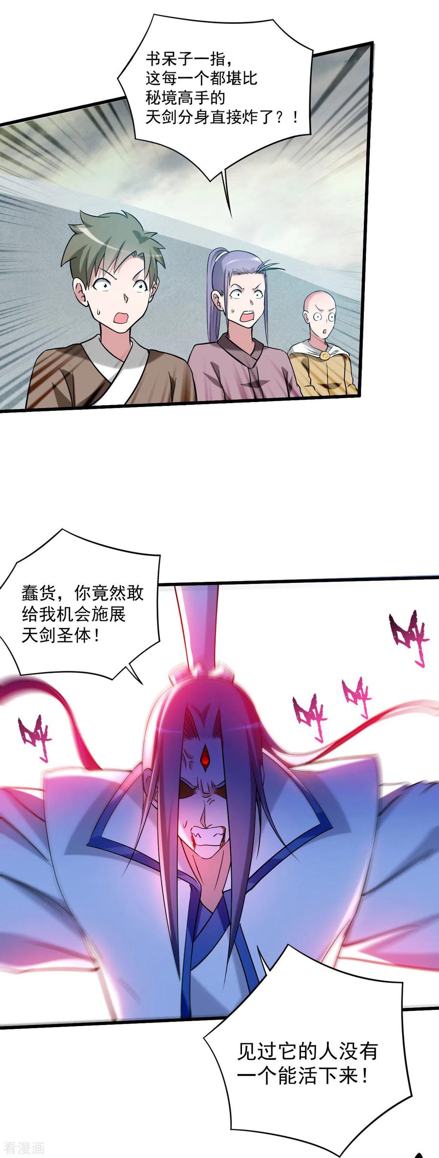 《我的弟子都超神》第120话 沉迷那种书的男人 第20页