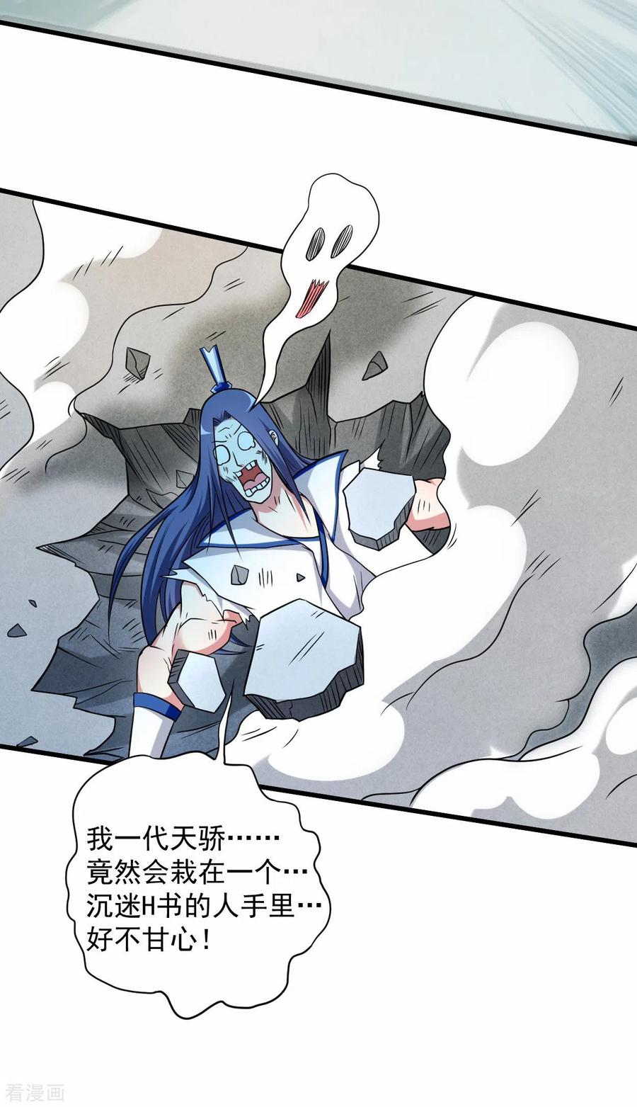 《我的弟子都超神》第120话 沉迷那种书的男人 第32页