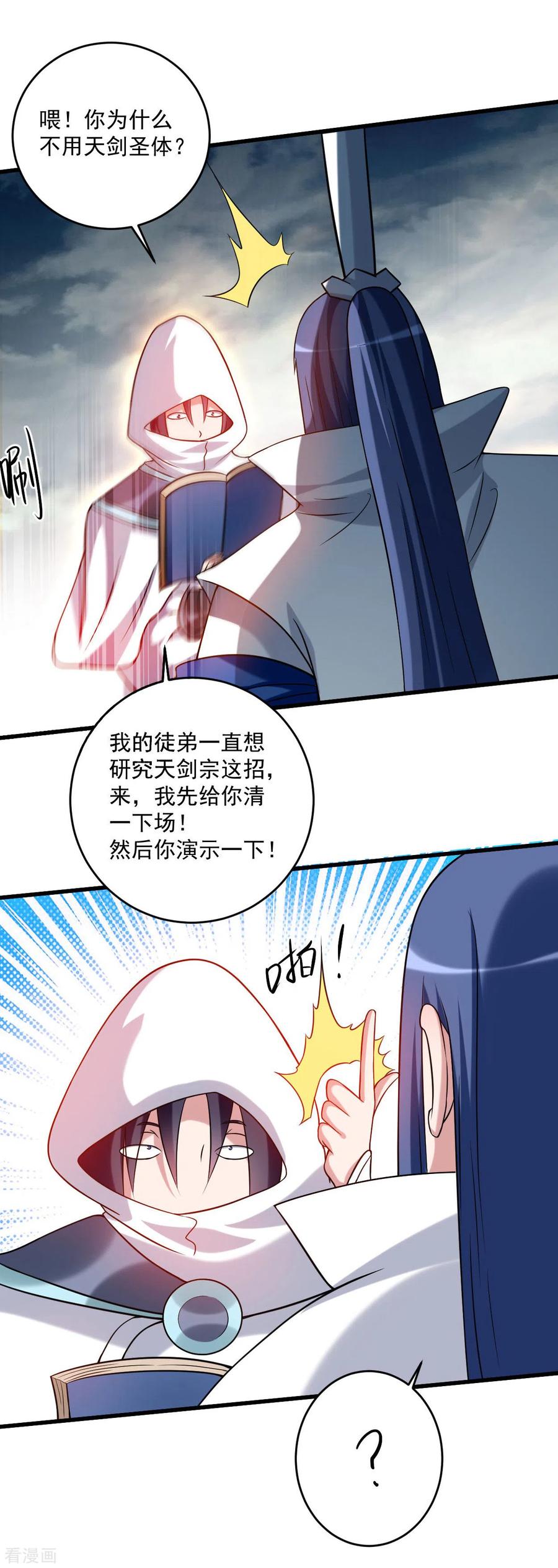 《我的弟子都超神》第120话 沉迷那种书的男人 第18页
