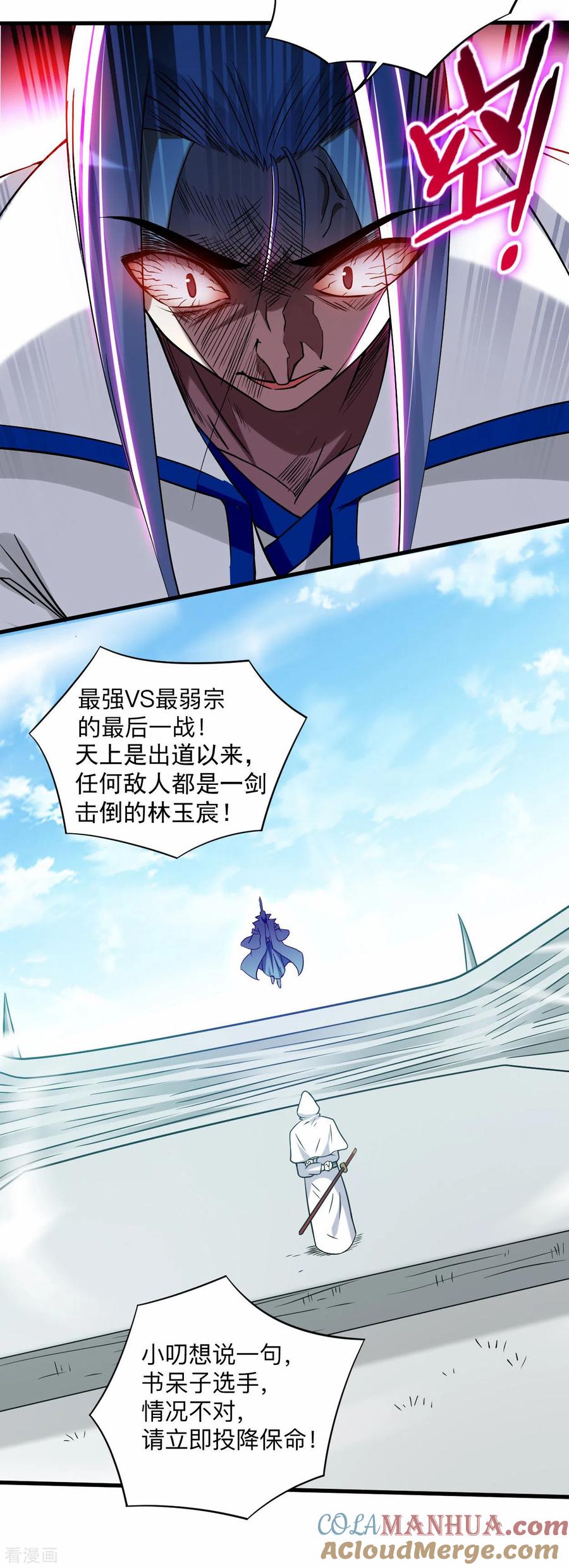 《我的弟子都超神》第120话 沉迷那种书的男人 第5页