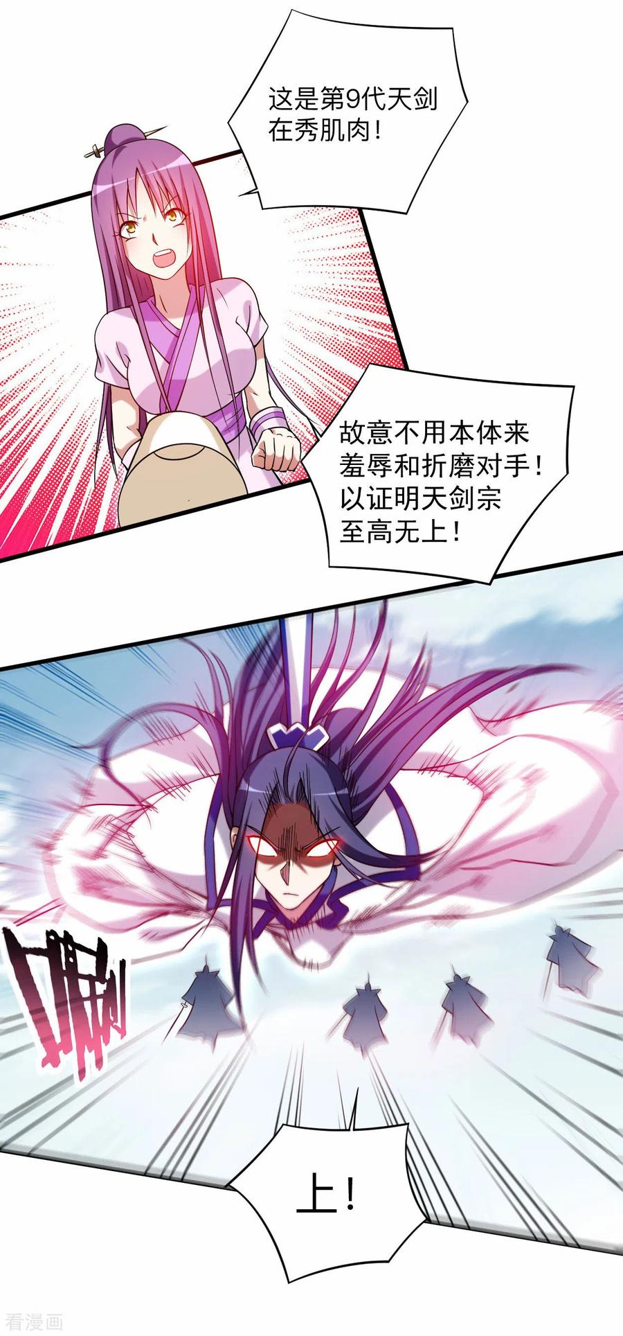 《我的弟子都超神》第120话 沉迷那种书的男人 第8页