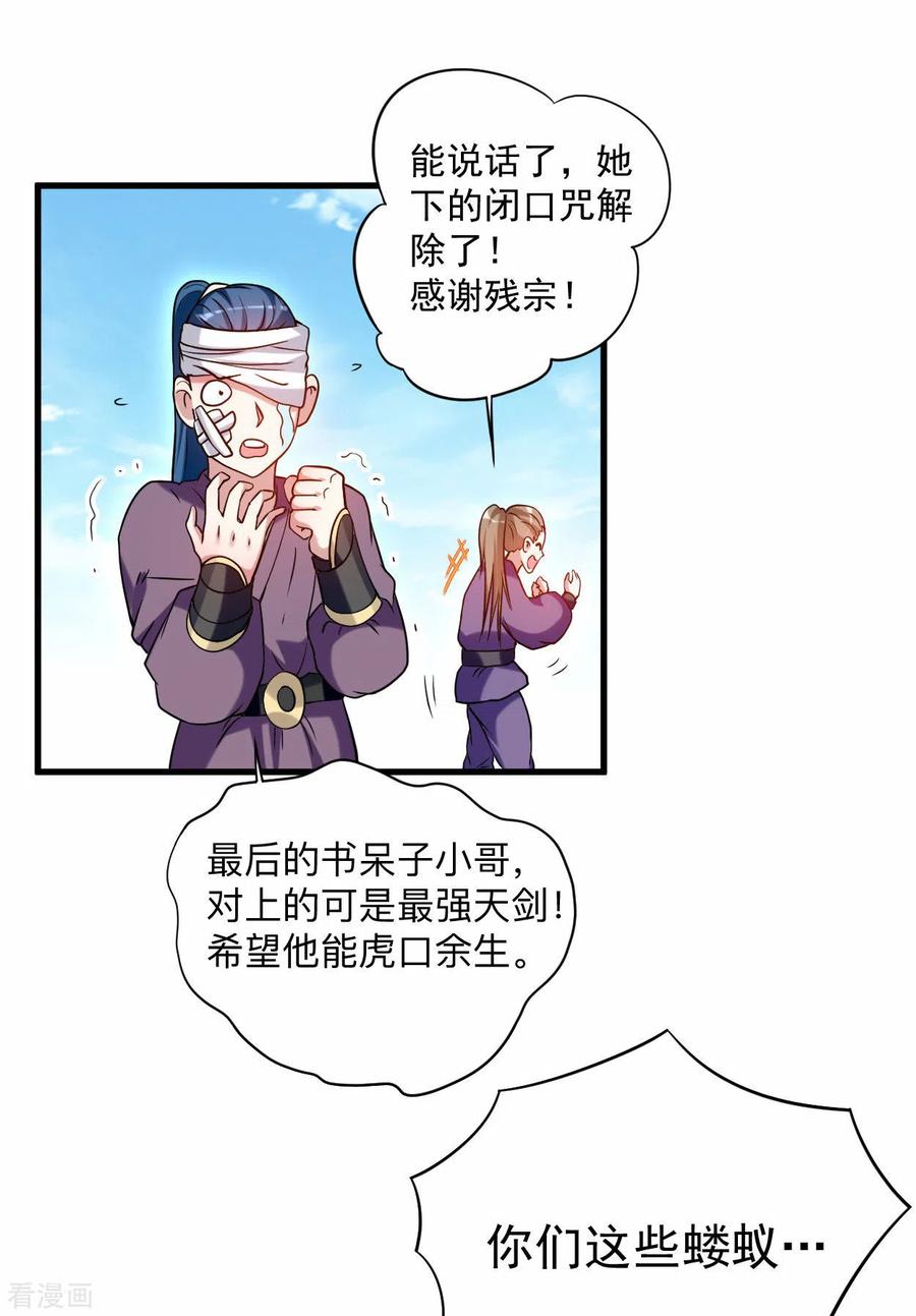 《我的弟子都超神》第120话 沉迷那种书的男人 第4页