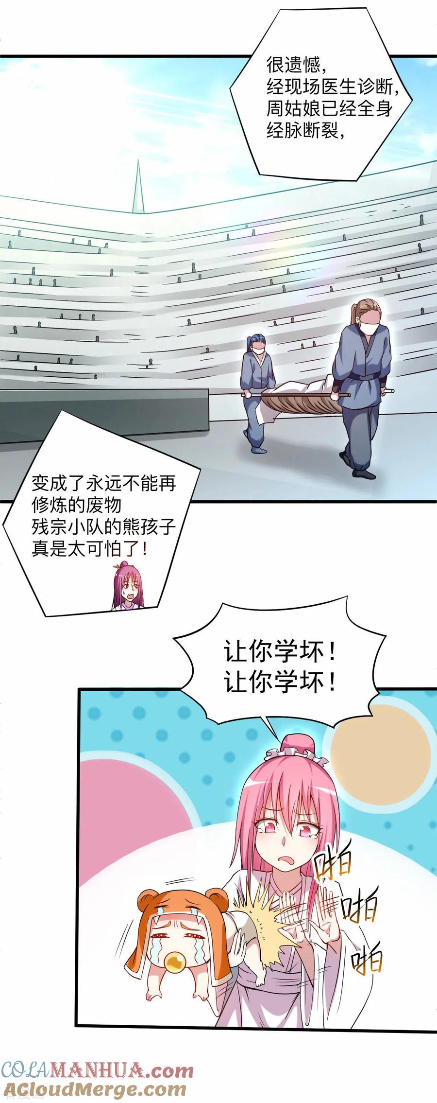《我的弟子都超神》第120话 沉迷那种书的男人 第3页