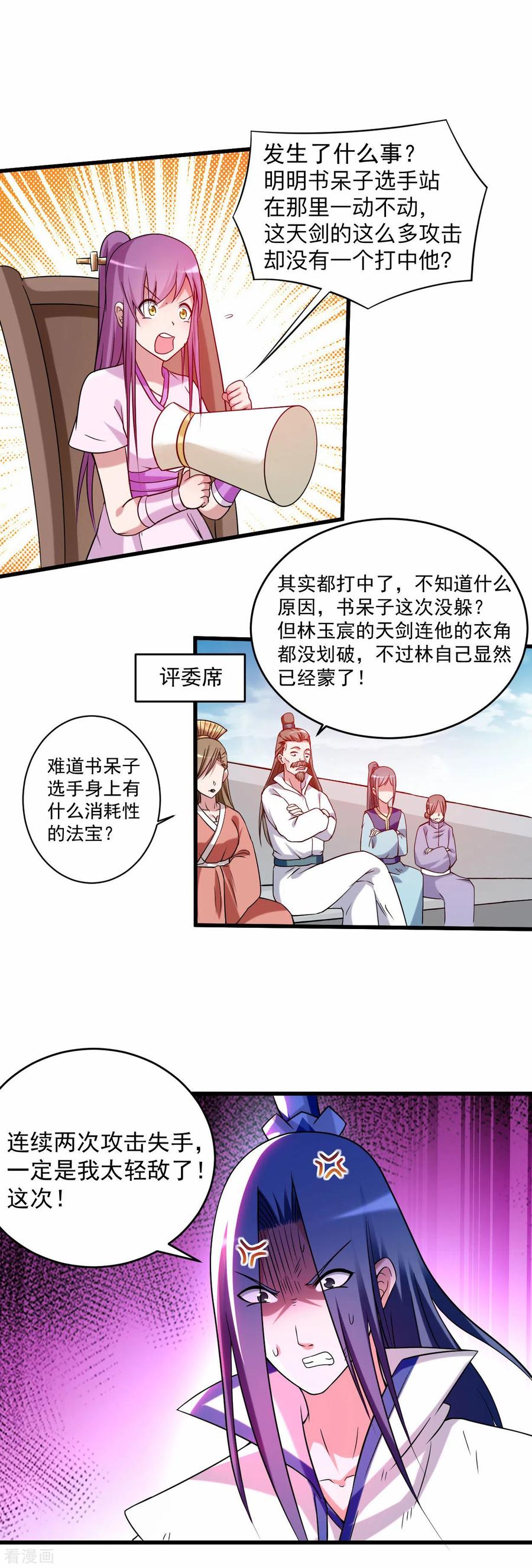 《我的弟子都超神》第120话 沉迷那种书的男人 第14页