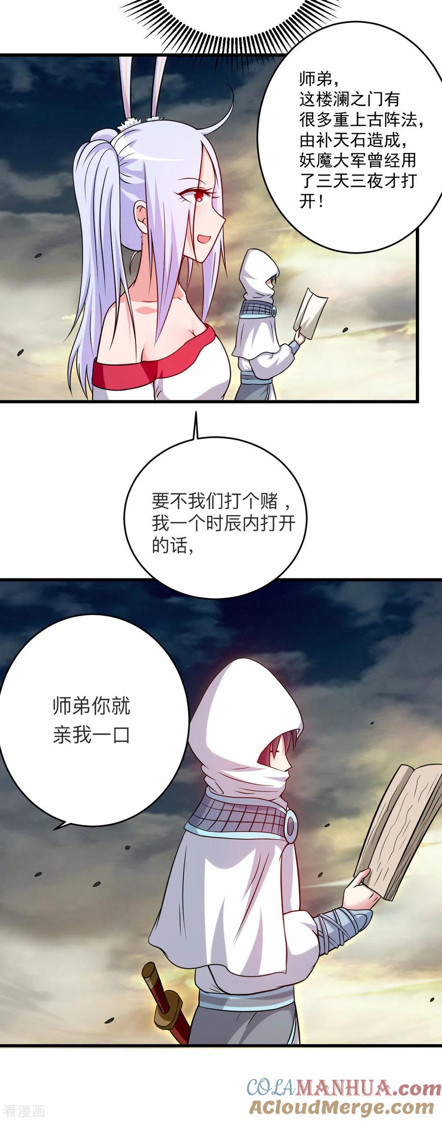 《我的弟子都超神》第121话 叶阳，我们来打个赌！ 第16页