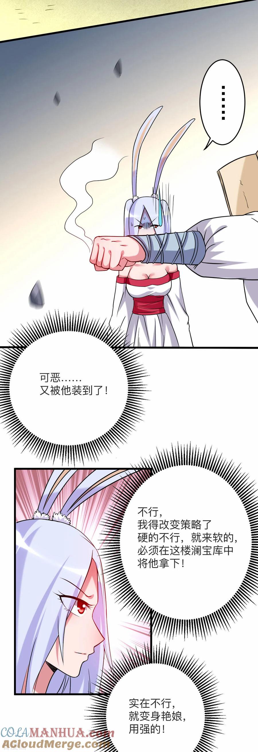《我的弟子都超神》第121话 叶阳，我们来打个赌！ 第22页