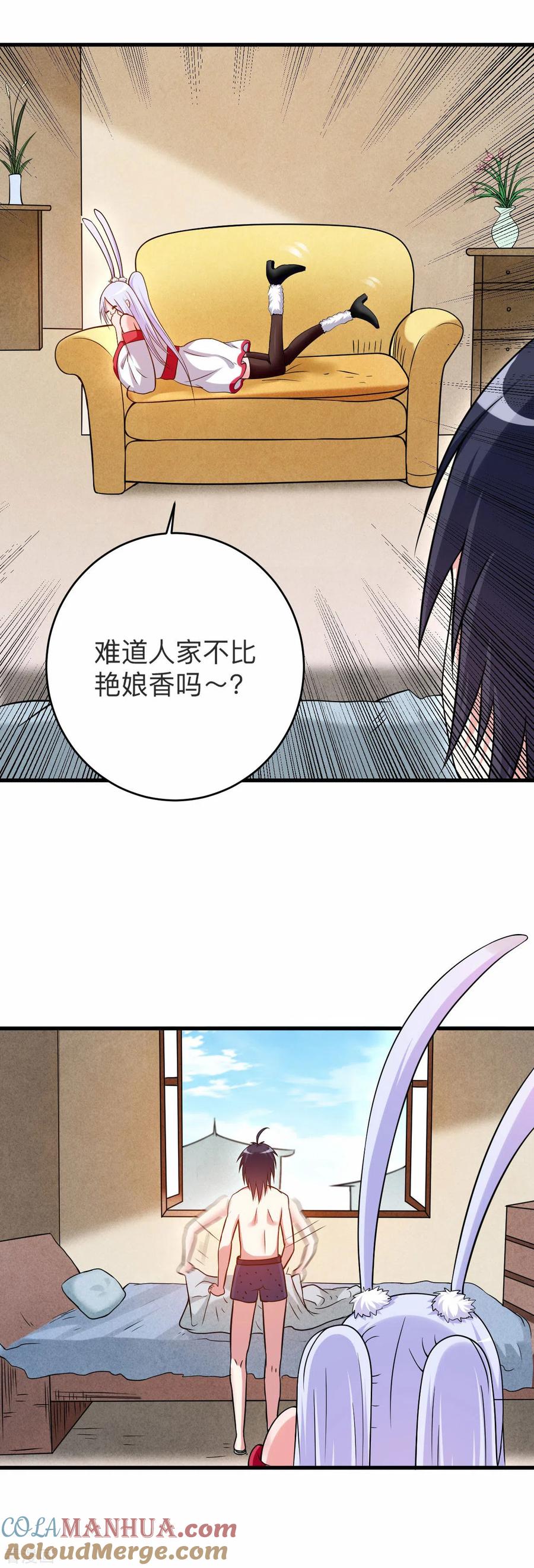 《我的弟子都超神》第121话 叶阳，我们来打个赌！ 第4页