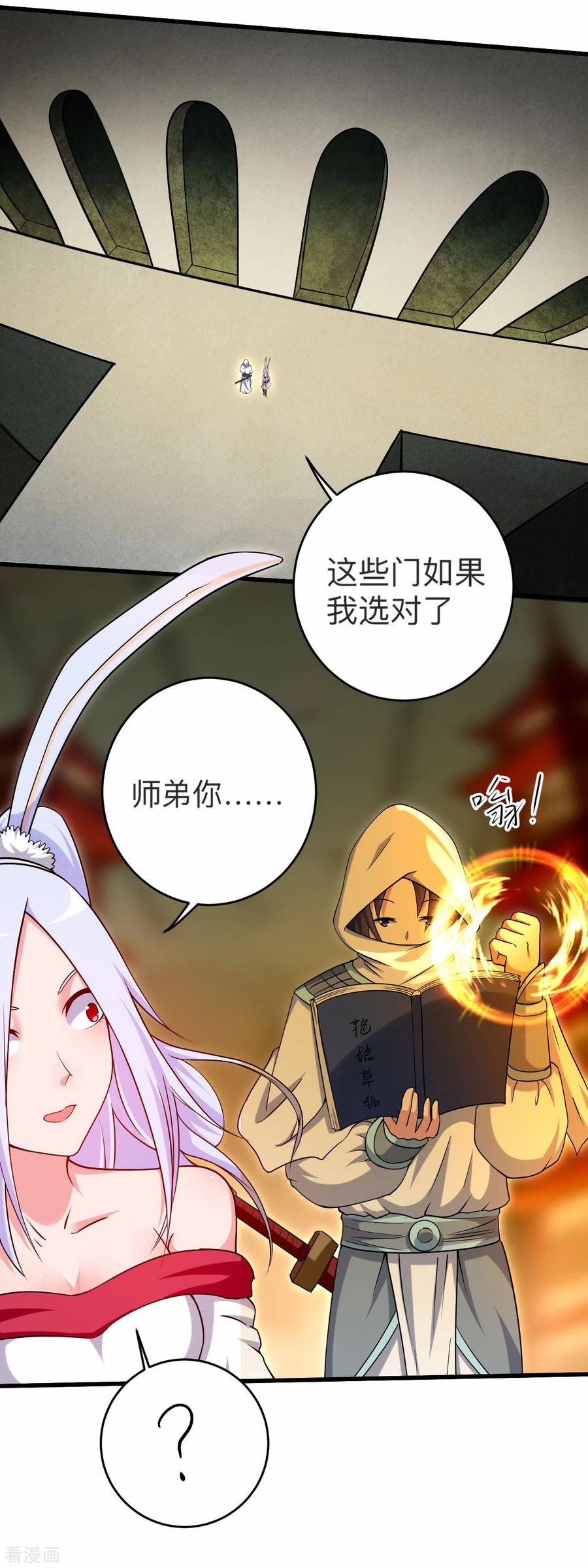 《我的弟子都超神》第121话 叶阳，我们来打个赌！ 第20页