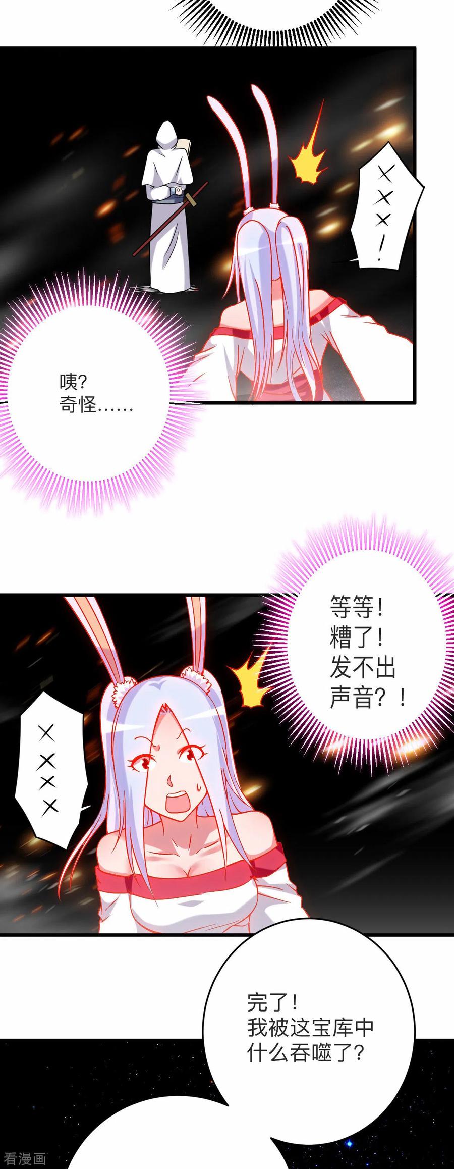 《我的弟子都超神》第121话 叶阳，我们来打个赌！ 第23页