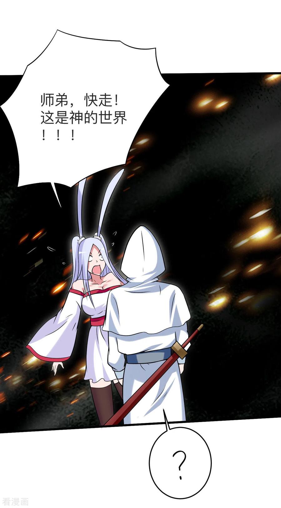 《我的弟子都超神》第121话 叶阳，我们来打个赌！ 第38页