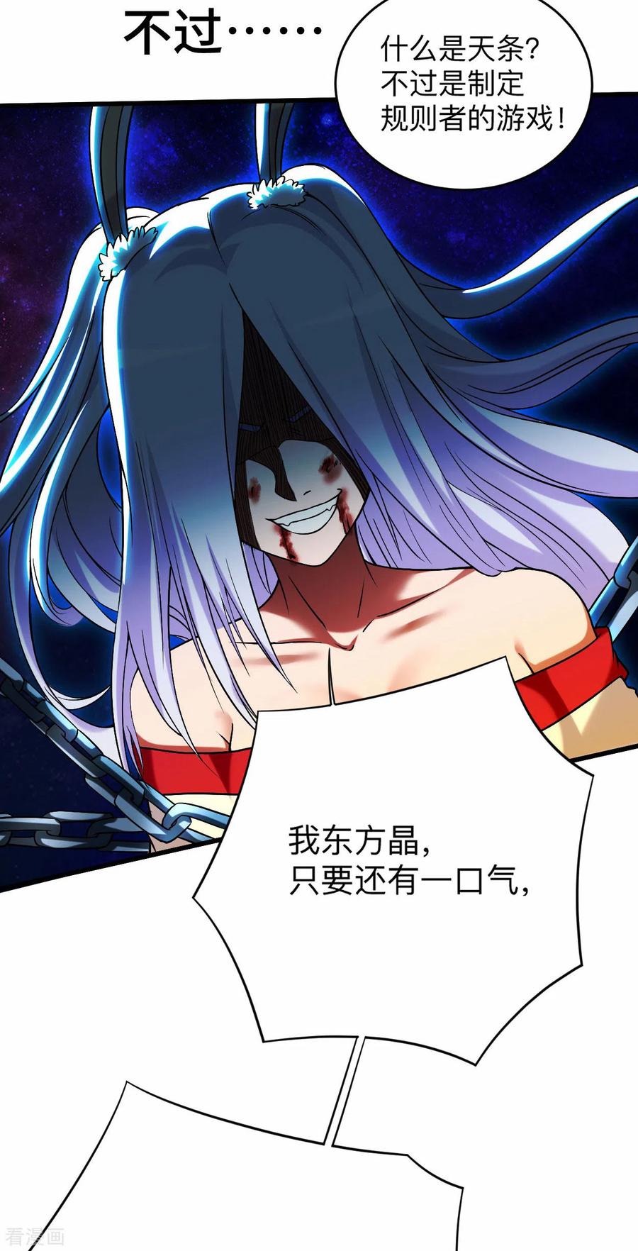 《我的弟子都超神》第121话 叶阳，我们来打个赌！ 第33页