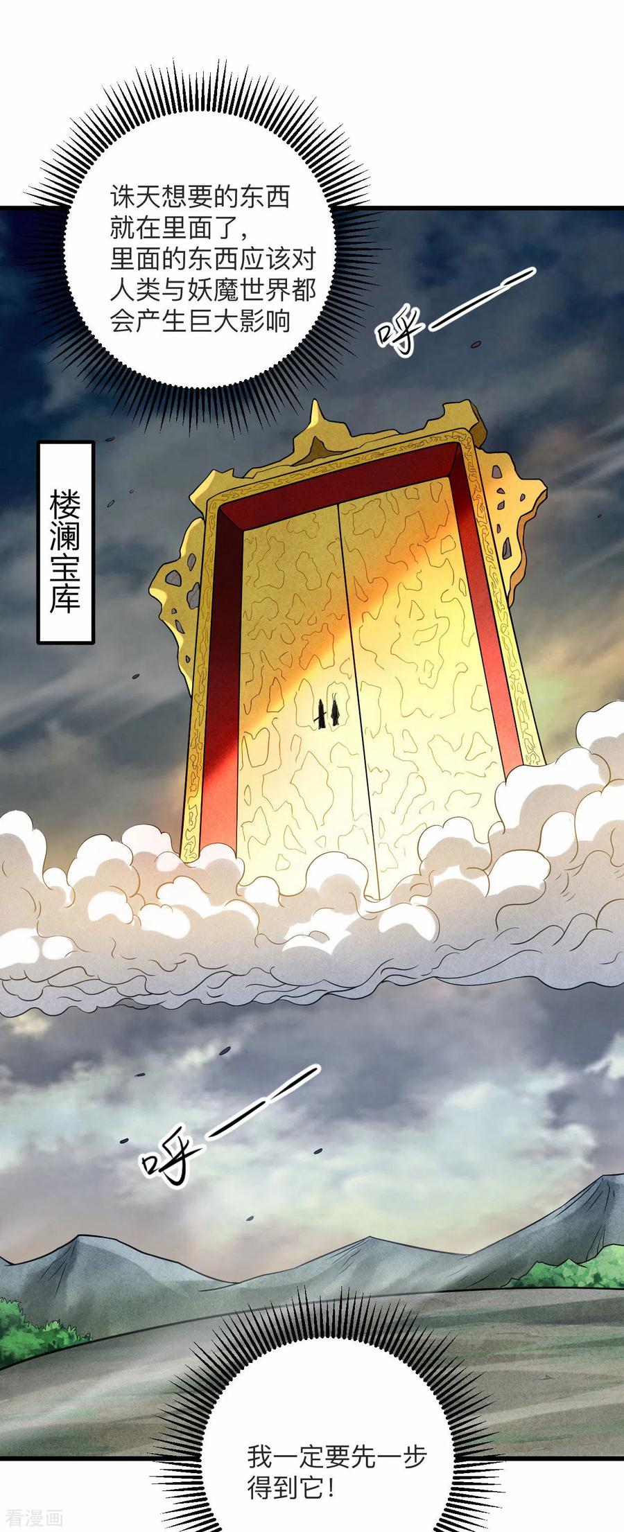 《我的弟子都超神》第121话 叶阳，我们来打个赌！ 第15页