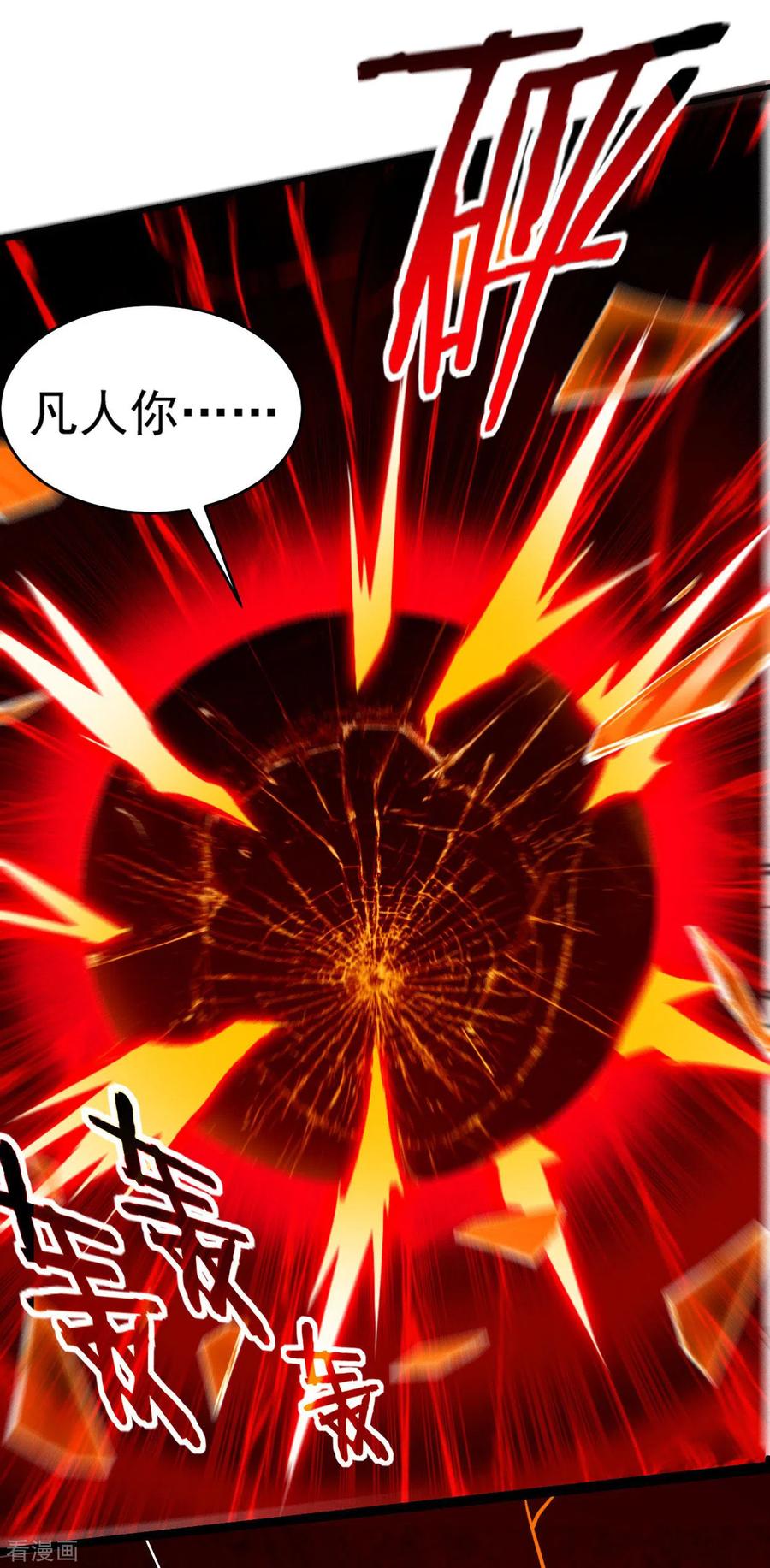 《我的弟子都超神》第121话 叶阳，我们来打个赌！ 第41页