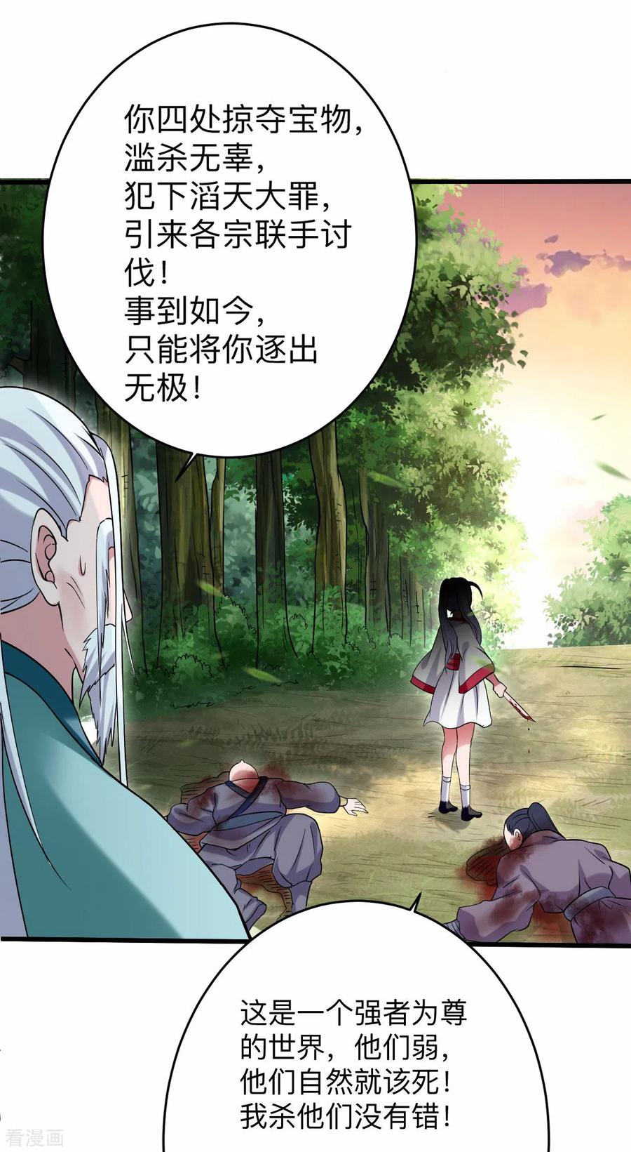《我的弟子都超神》第121话 叶阳，我们来打个赌！ 第30页
