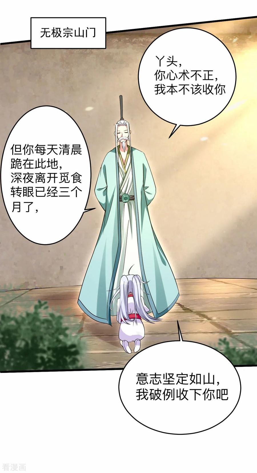 《我的弟子都超神》第121话 叶阳，我们来打个赌！ 第29页