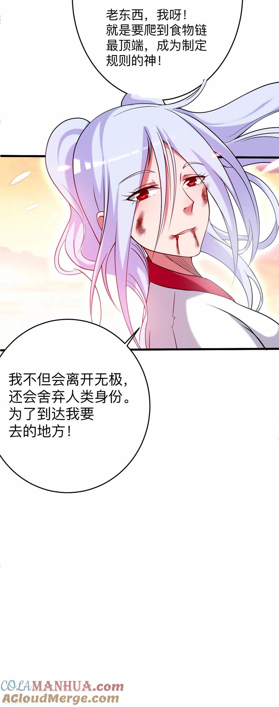 《我的弟子都超神》第121话 叶阳，我们来打个赌！ 第31页