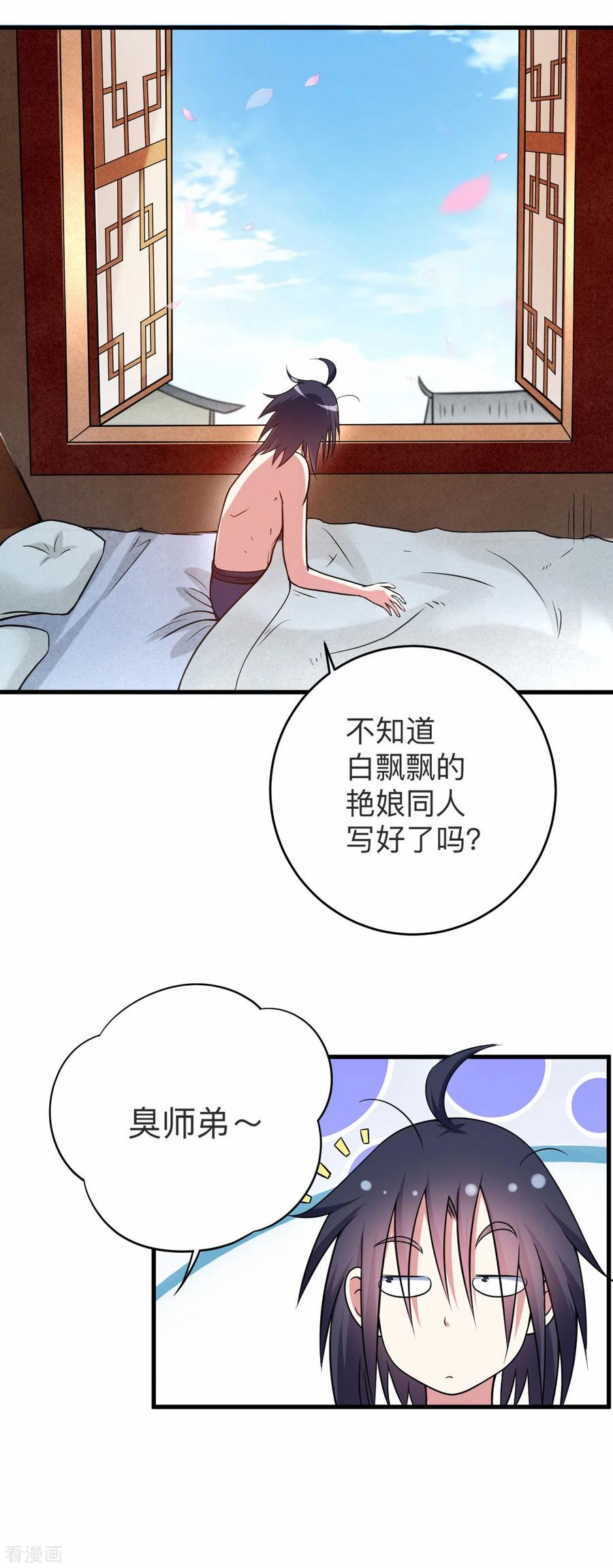 《我的弟子都超神》第121话 叶阳，我们来打个赌！ 第3页
