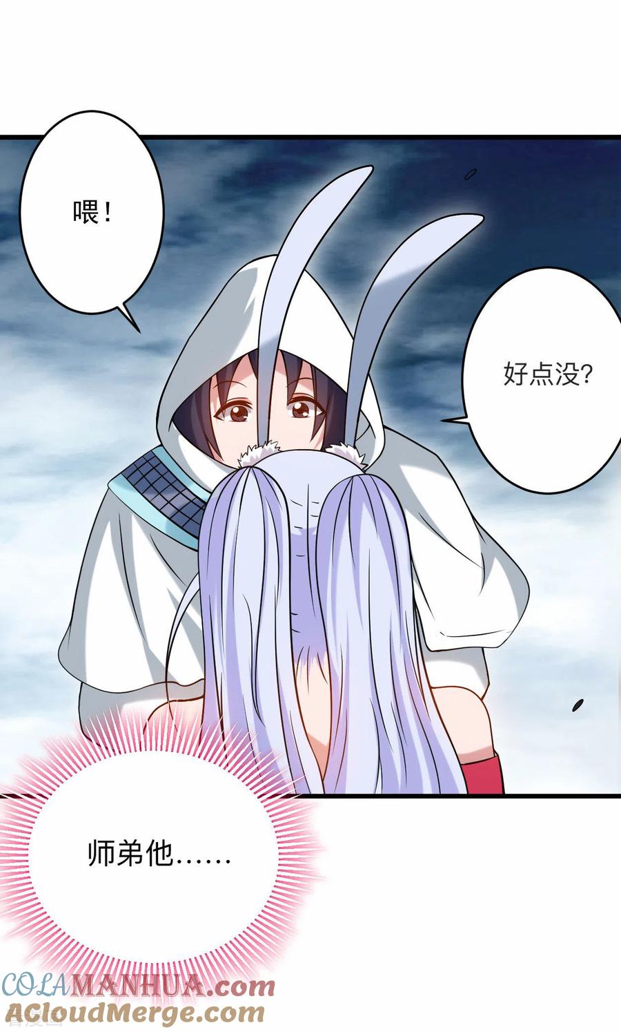 《我的弟子都超神》第121话 叶阳，我们来打个赌！ 第46页