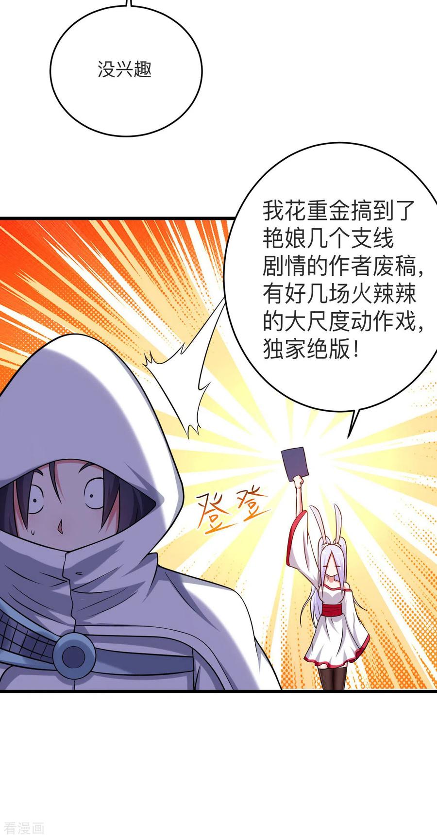 《我的弟子都超神》第121话 叶阳，我们来打个赌！ 第12页