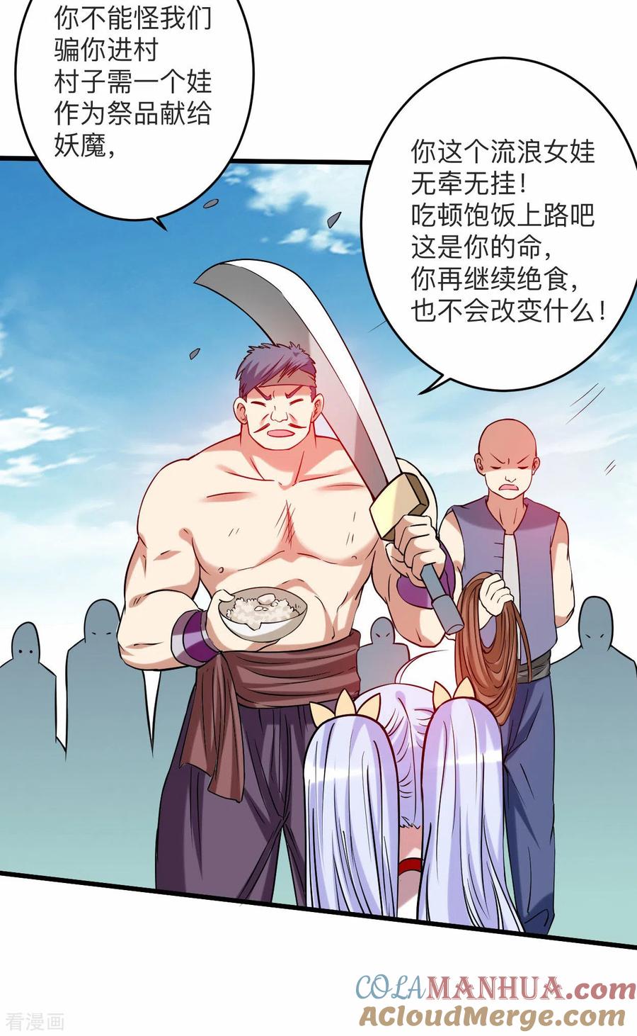 《我的弟子都超神》第121话 叶阳，我们来打个赌！ 第25页