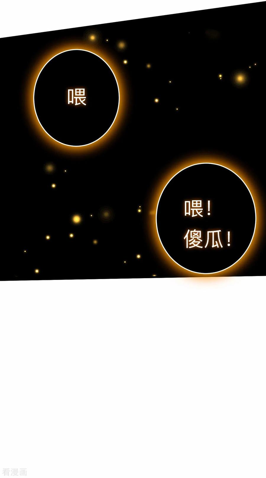 《我的弟子都超神》第121话 叶阳，我们来打个赌！ 第36页