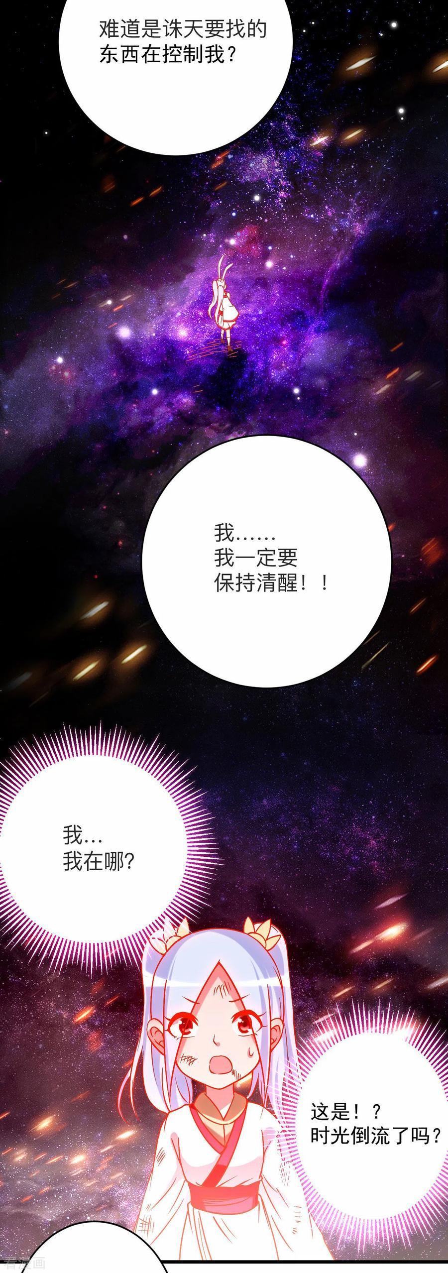 《我的弟子都超神》第121话 叶阳，我们来打个赌！ 第24页