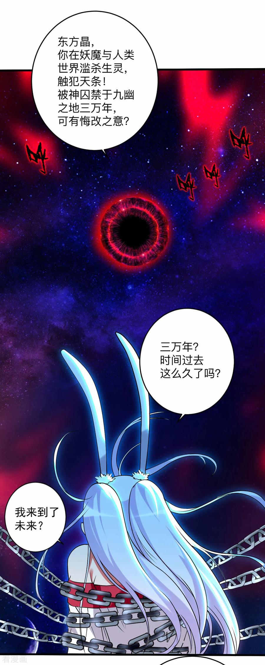 《我的弟子都超神》第121话 叶阳，我们来打个赌！ 第32页