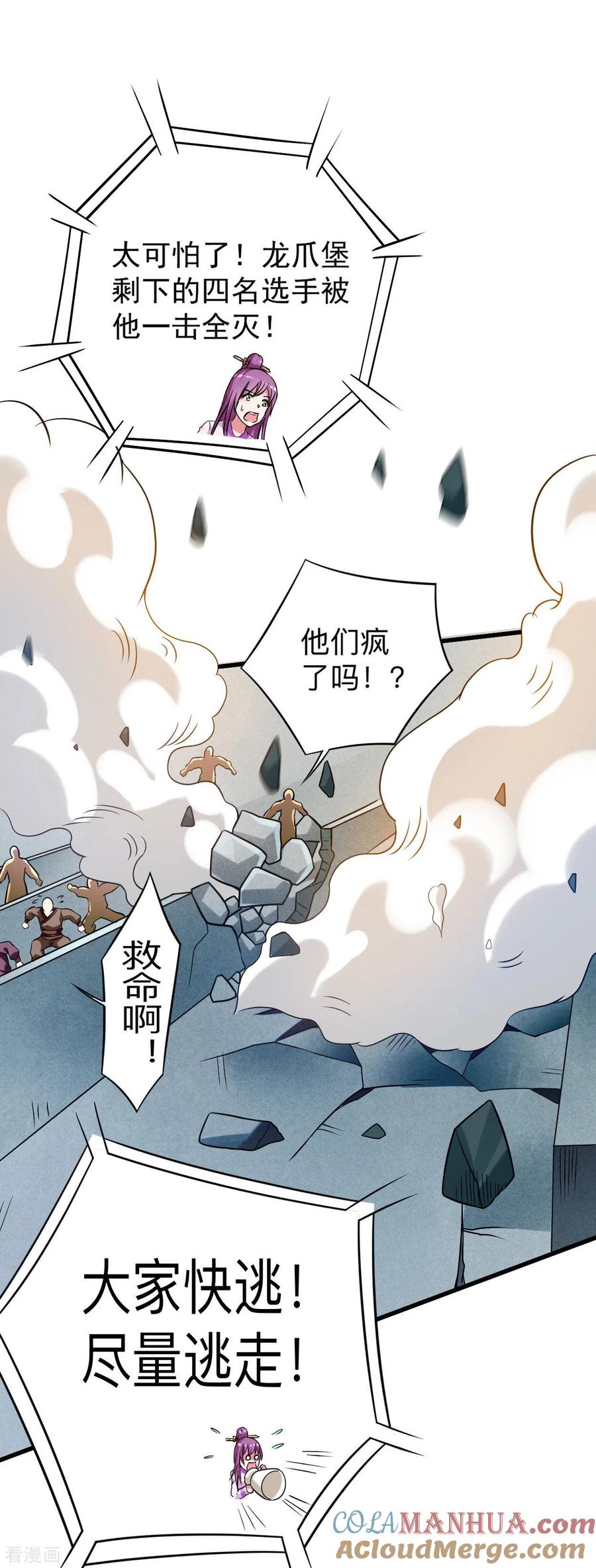 《我的弟子都超神》第122话 地狱来客！！！ 第15页