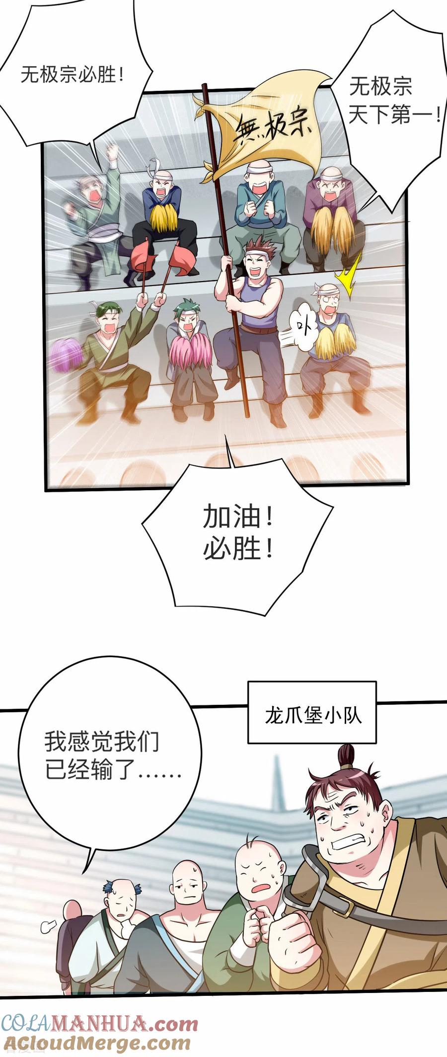 《我的弟子都超神》第122话 地狱来客！！！ 第7页