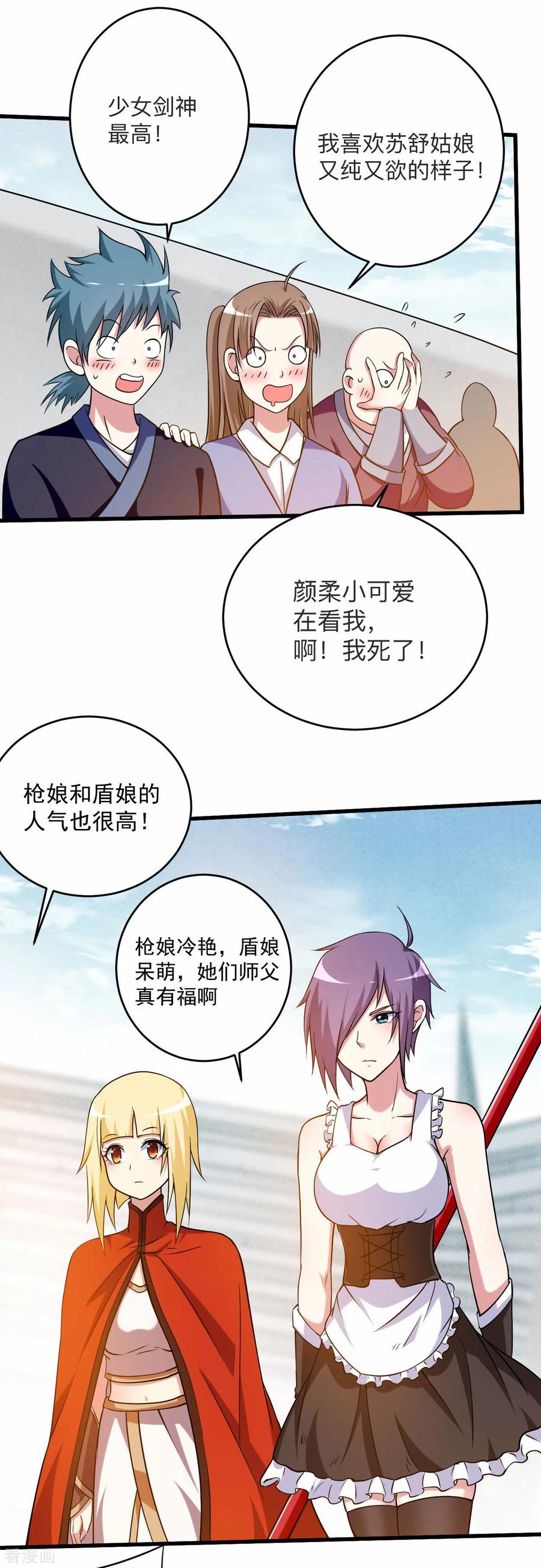 《我的弟子都超神》第122话 地狱来客！！！ 第6页