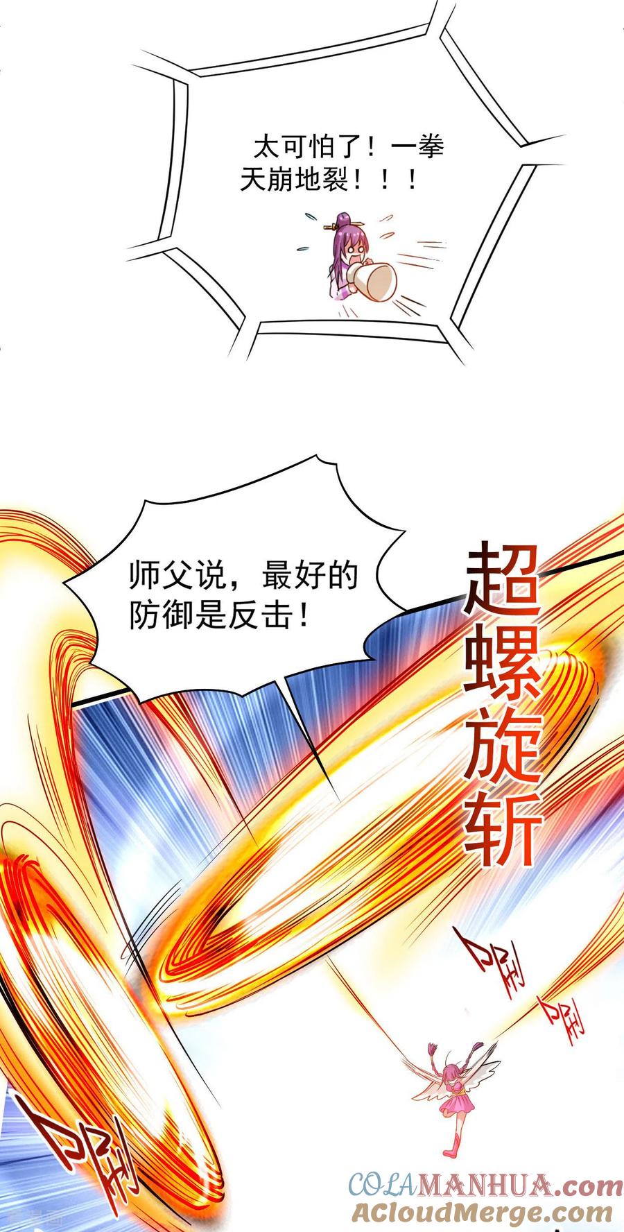《我的弟子都超神》第122话 地狱来客！！！ 第25页