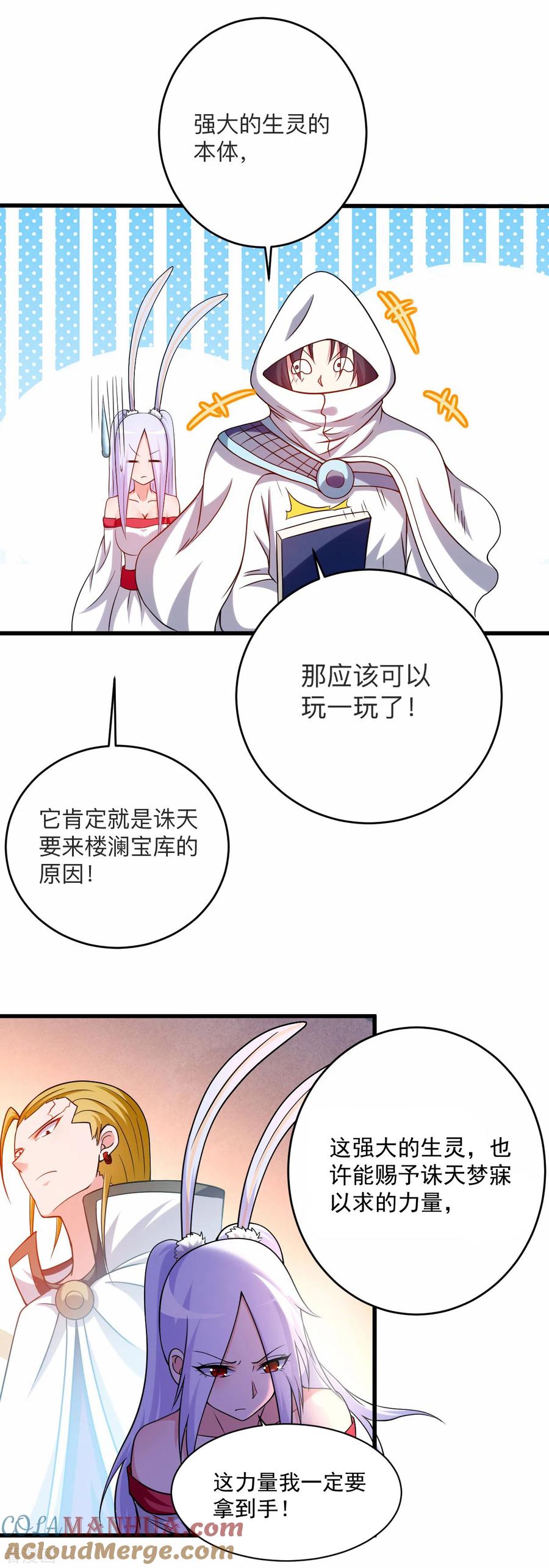 《我的弟子都超神》第122话 地狱来客！！！ 第3页