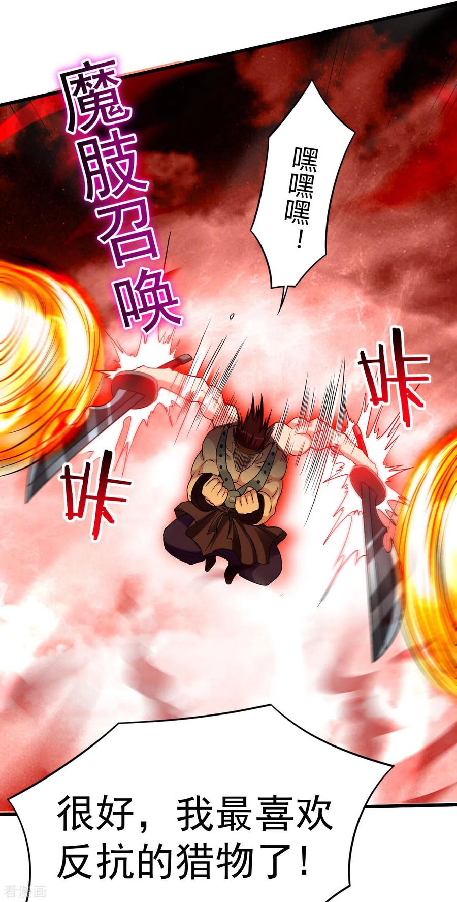 《我的弟子都超神》第122话 地狱来客！！！ 第28页