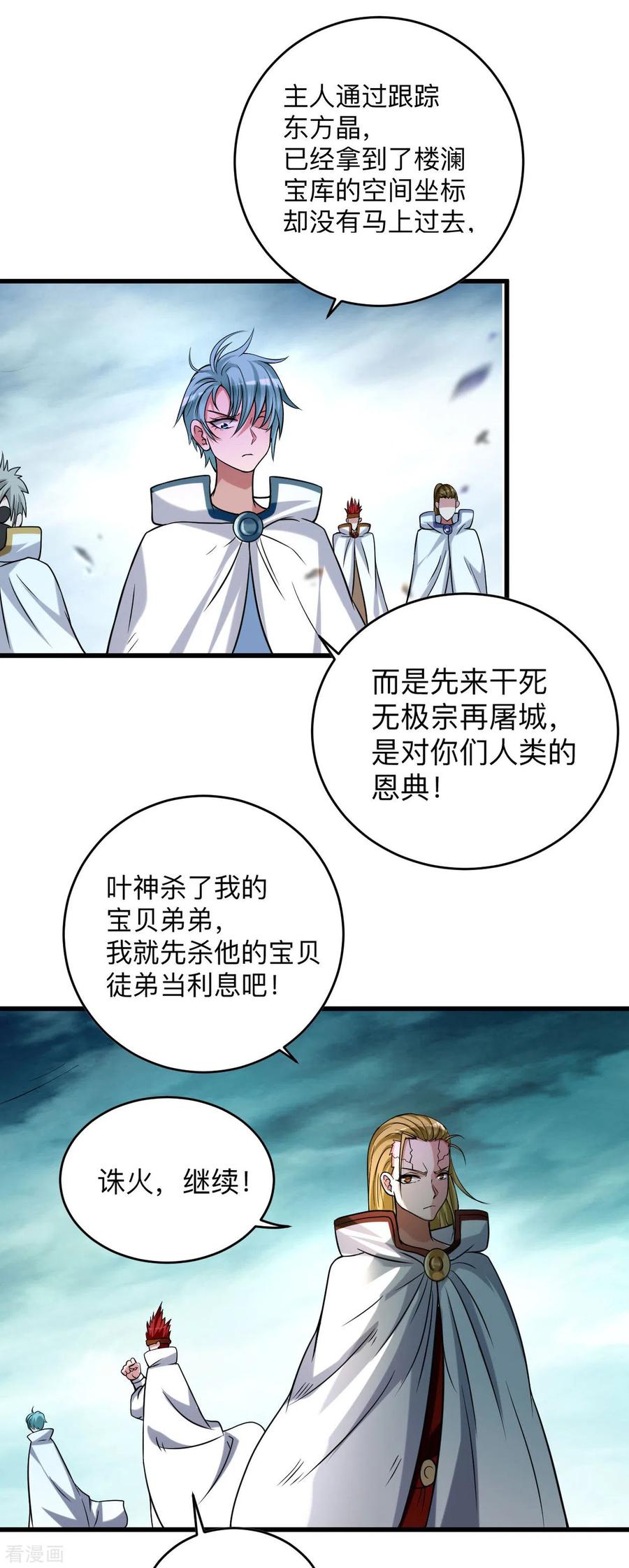 《我的弟子都超神》第122话 地狱来客！！！ 第20页