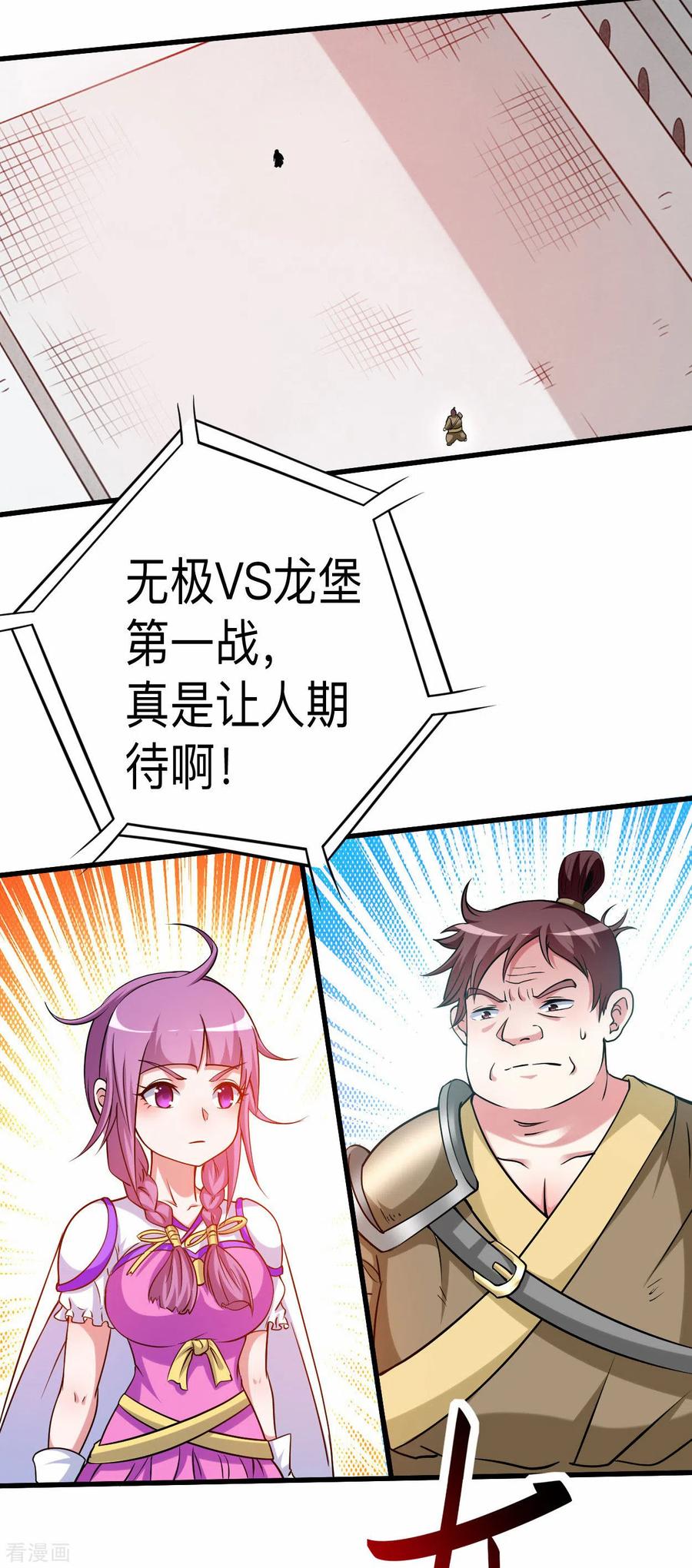 《我的弟子都超神》第122话 地狱来客！！！ 第8页